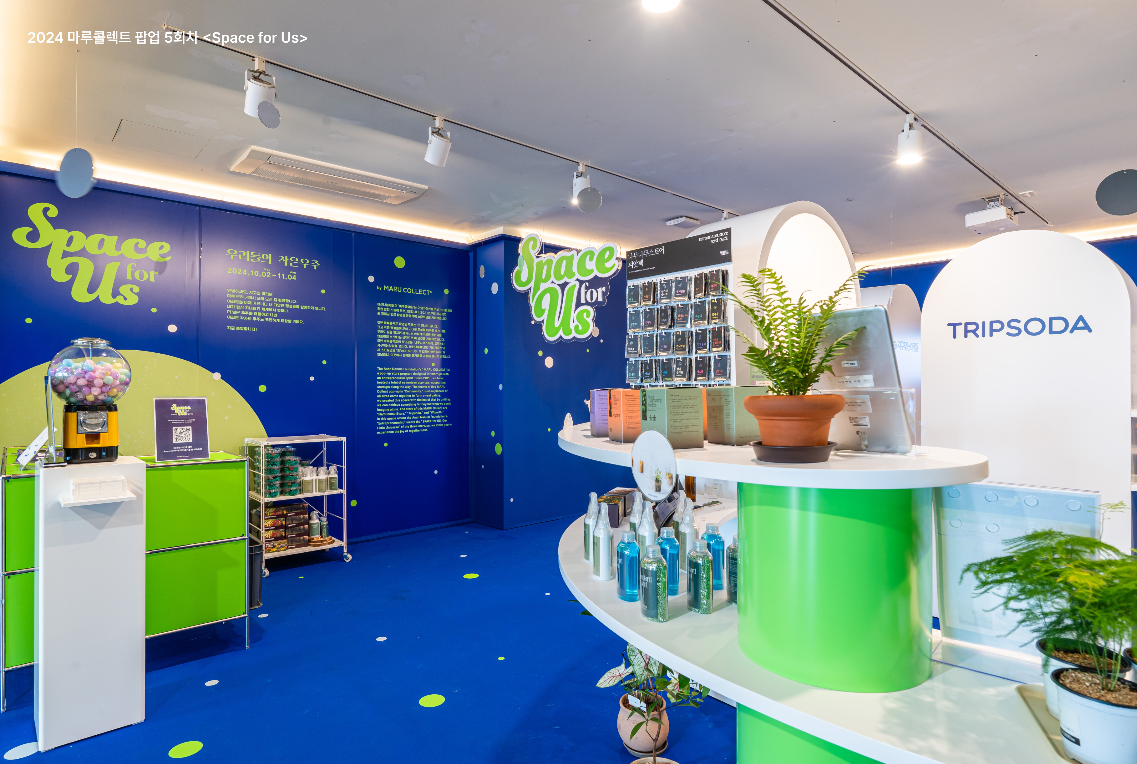 2024 마루콜렉트 팝업 5회차 Space for Us 전시 전경, 브랜드 트립소다 체험존과 굿즈 진열 공간